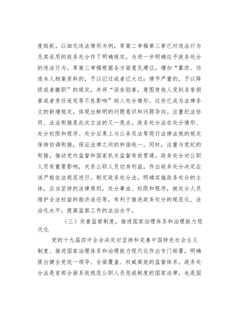 公职人员政务处分法解读辅导报告讲稿.docx_第3页