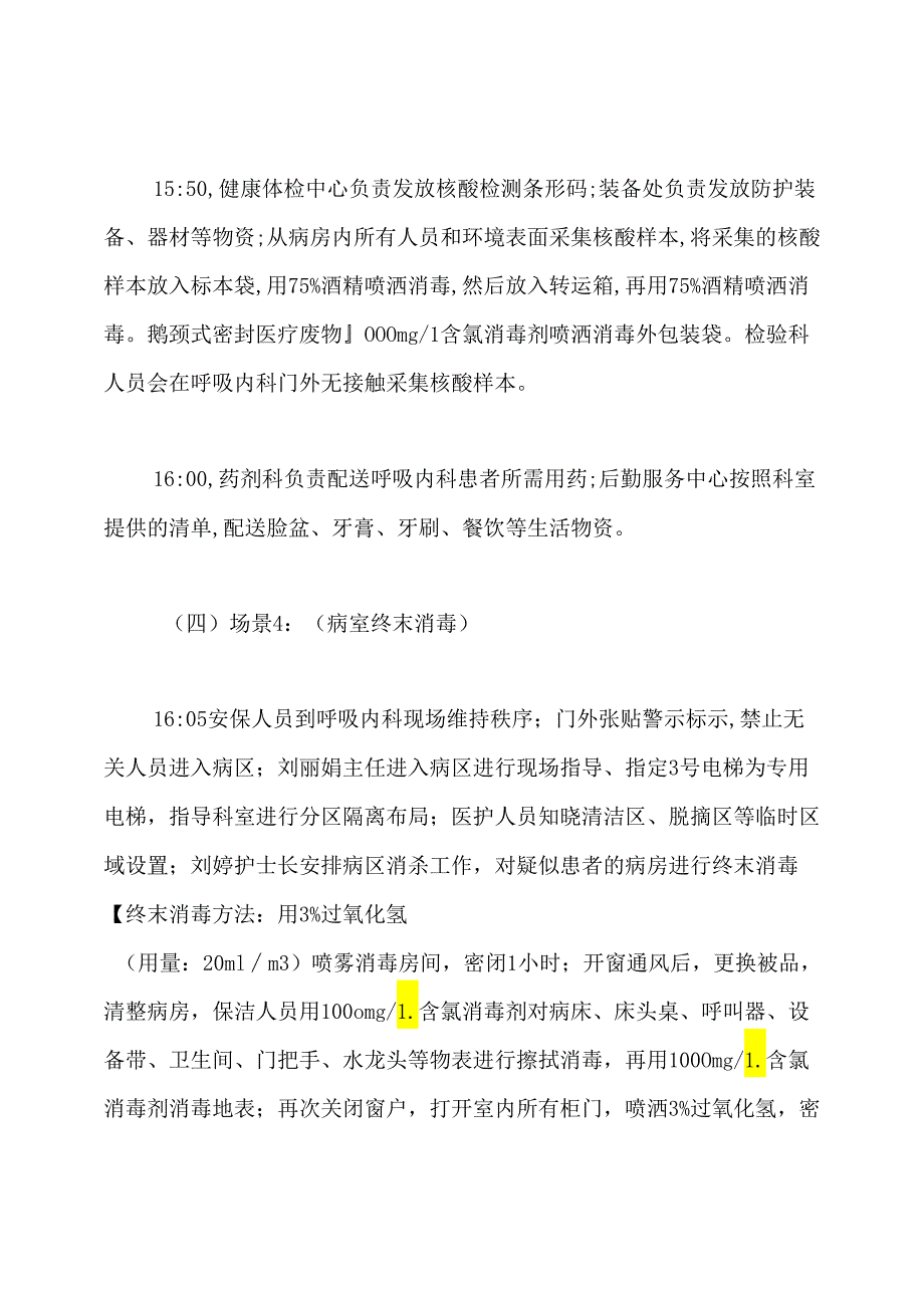 XX医院病区发现疑似新冠患者应急预案演练.docx_第3页