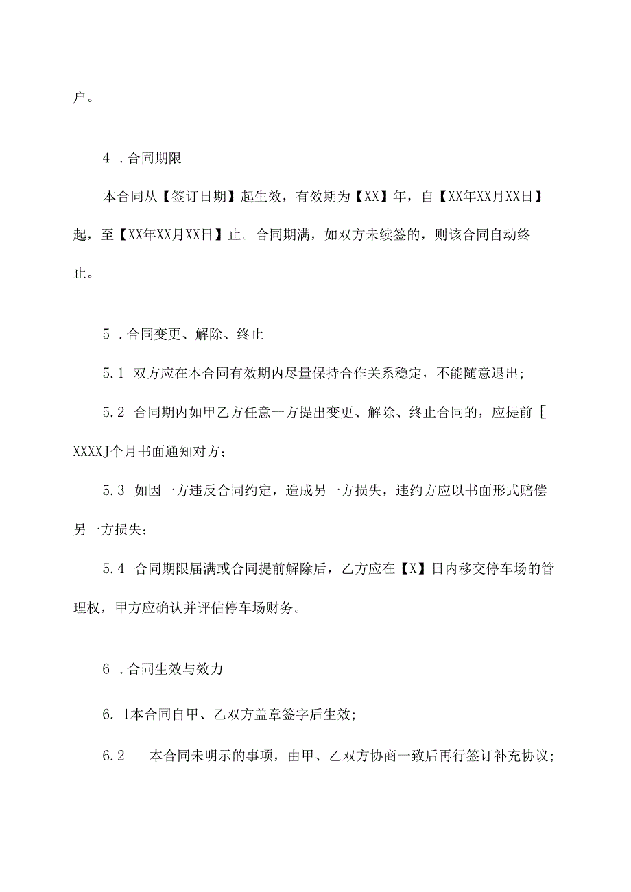 停车场费用分成合同模板.docx_第3页