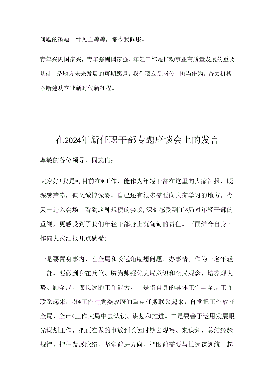 2024年新任职干部专题座谈会发言材料.docx_第3页