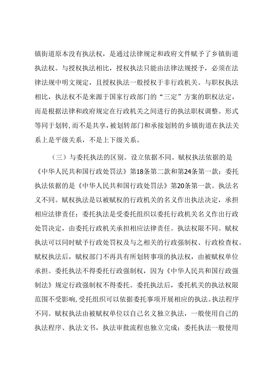 关于推动消防行政执法“镇街赋权”落地见效的调研报告.docx_第2页