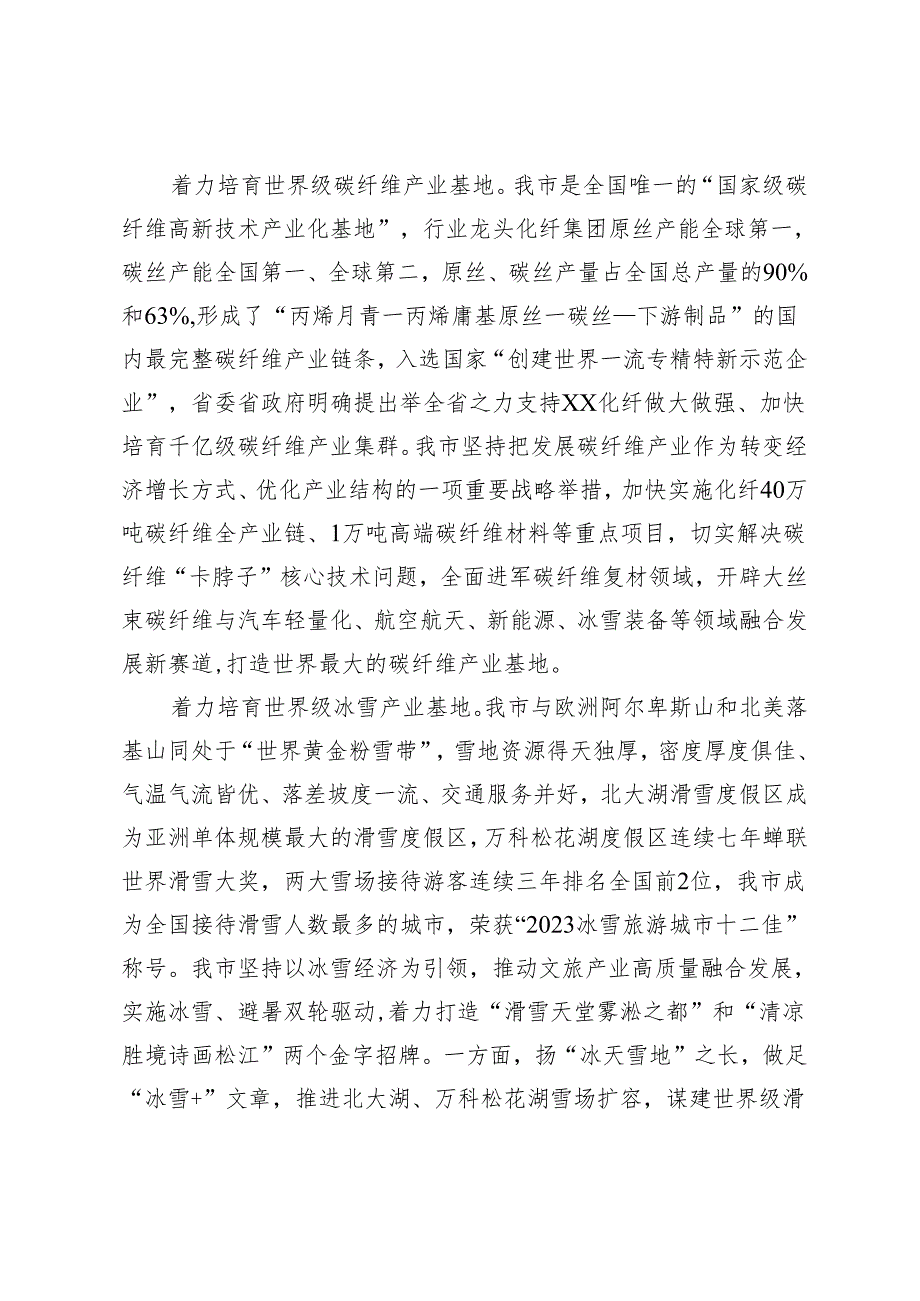 在2024年全省重点工作调研座谈会上的汇报发言.docx_第2页