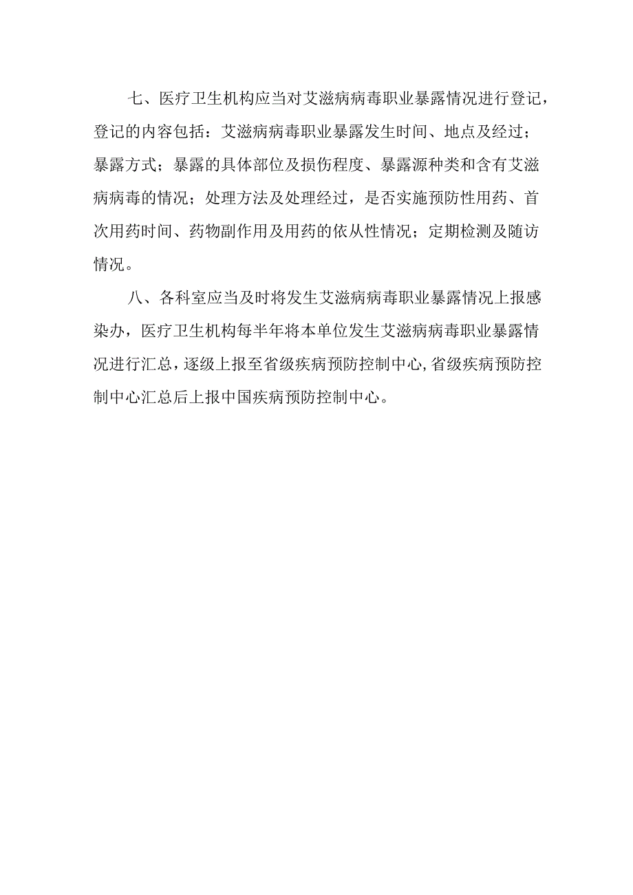 医务人员职业安全防护制度2.docx_第3页