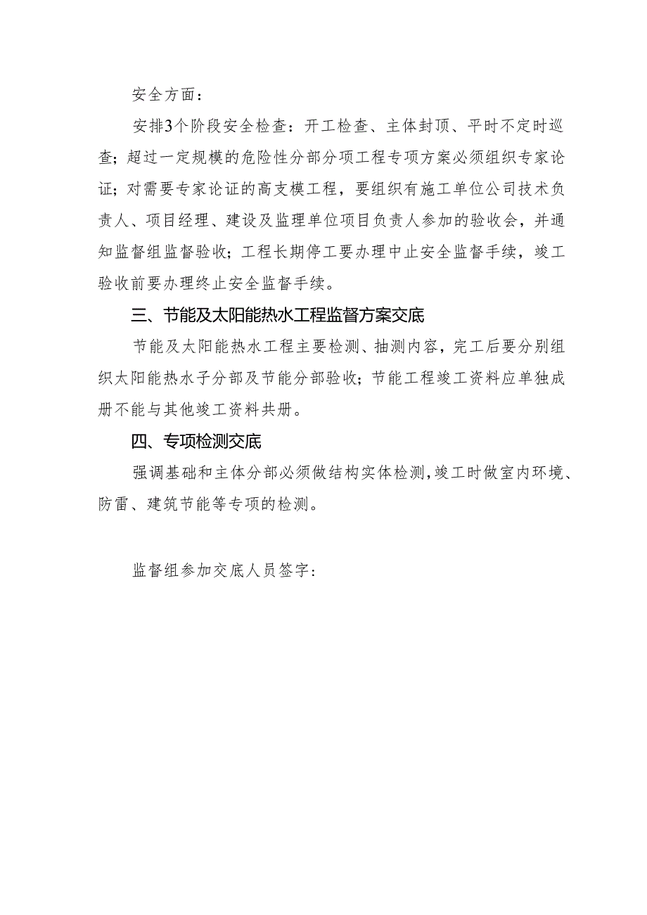 监督交底会议纪要及工程质量安全监督记录.docx_第2页