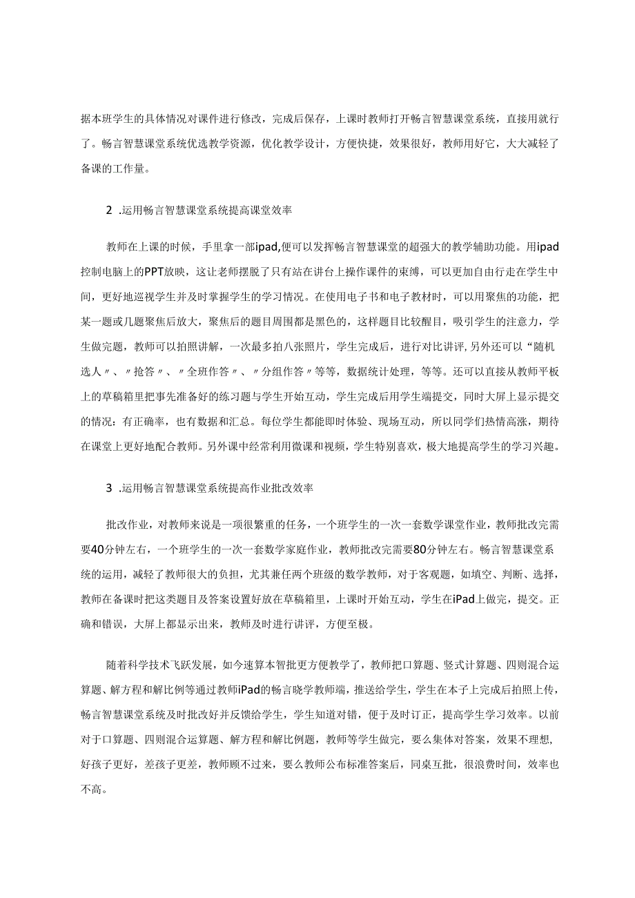 运用畅言智慧课堂系统提高教学效率 论文.docx_第2页