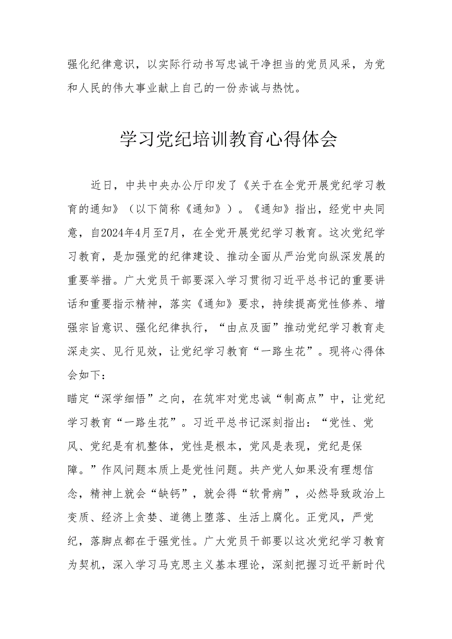 房地产公司工作员学习党纪专题教育心得体会.docx_第3页