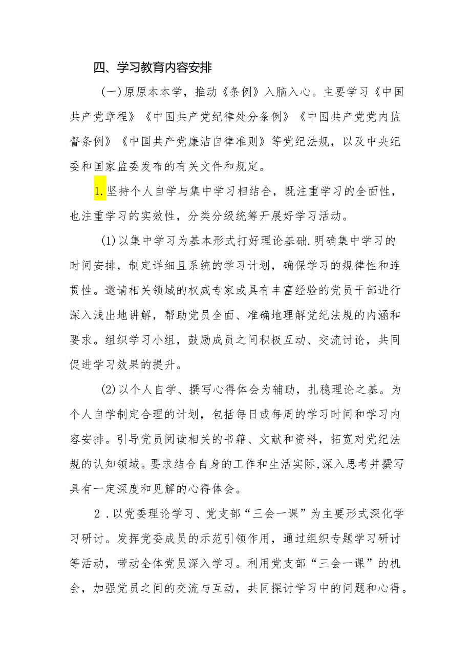 2024年党纪学习教育实施方案参考版八篇.docx_第2页