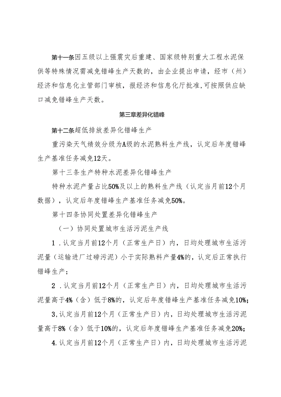 四川省水泥行业常态化错峰生产管理实施细则（公开征求意见稿）.docx_第3页