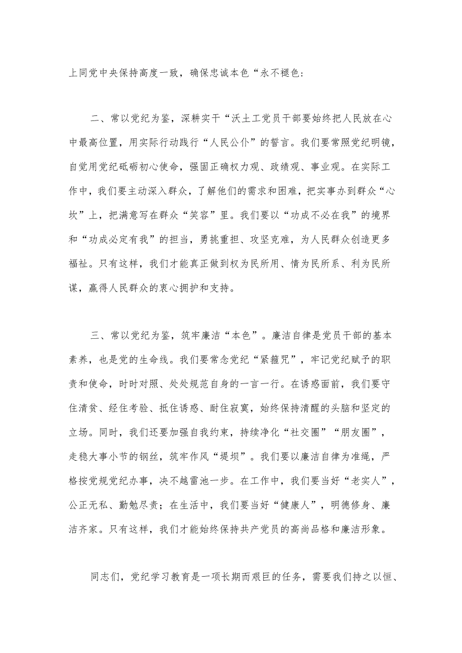 党纪学习教育心得体会交流发言材料.docx_第2页