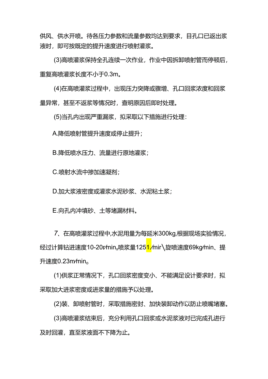 高压旋喷桩施工方案.docx_第2页