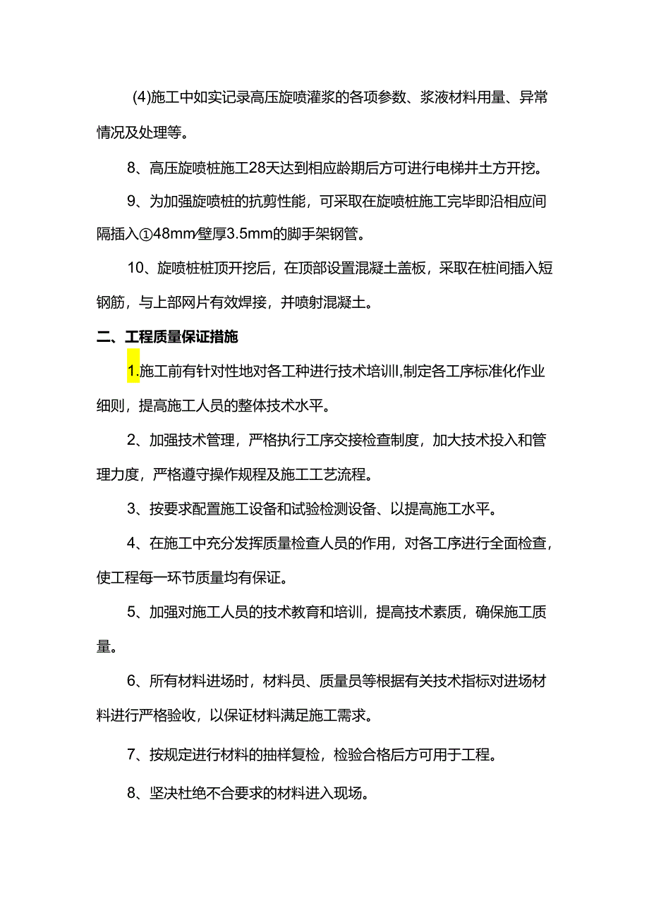 高压旋喷桩施工方案.docx_第3页