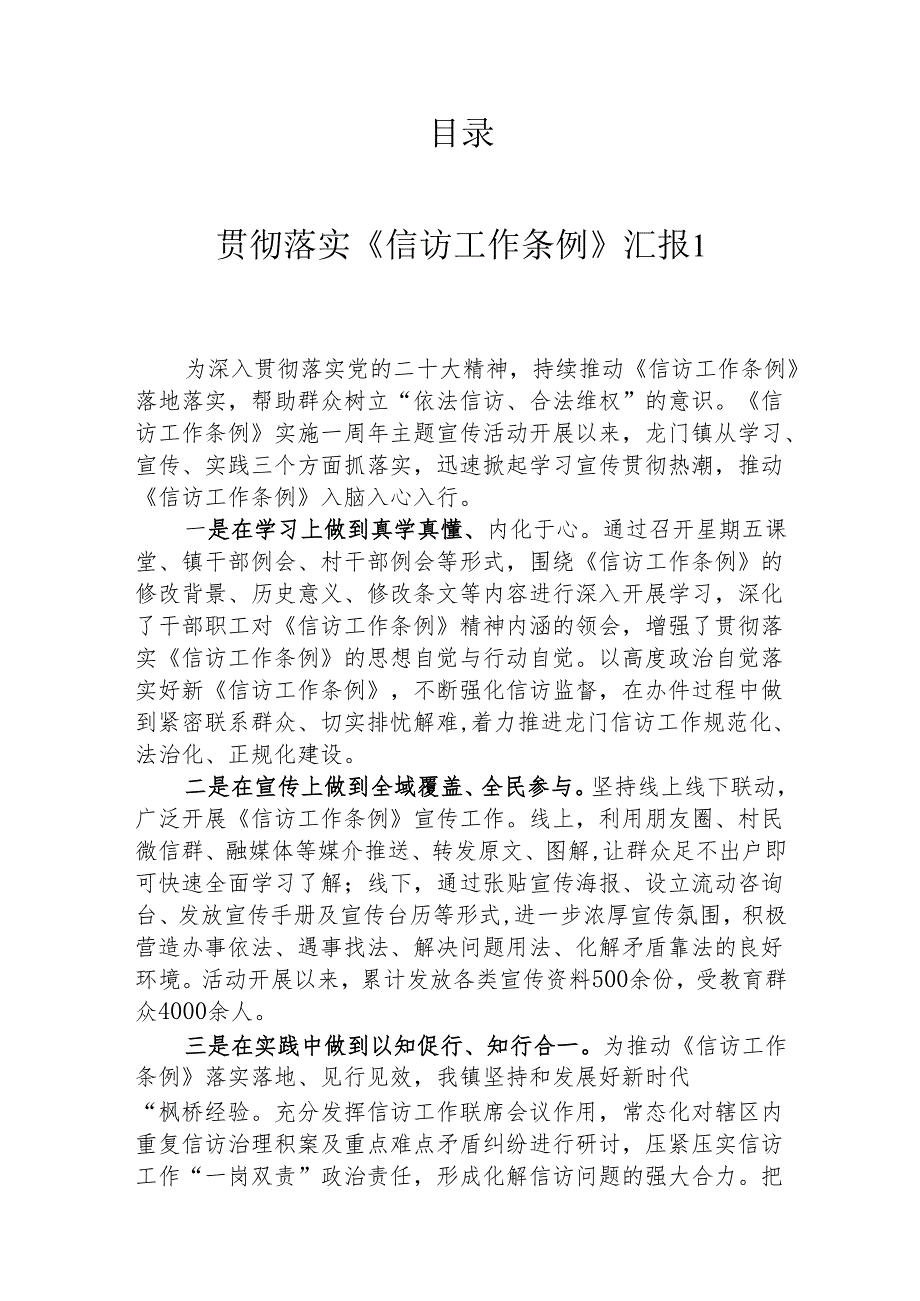 贯彻落实《信访工作条例》汇报(5篇）.docx_第1页