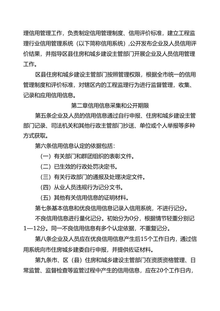 房屋建筑和市政基础设施工程监理信用管理办法.docx_第2页