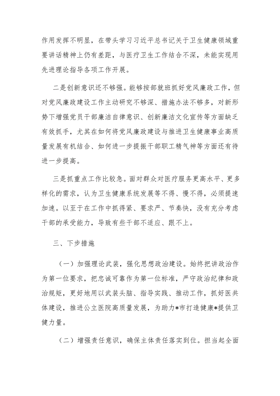 2024年度全面从严治党述责述廉报告二篇.docx_第3页