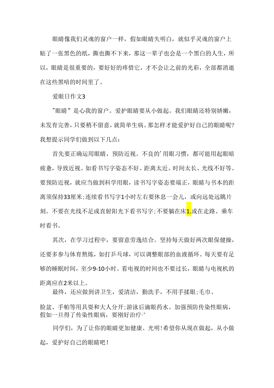 6月6日爱眼日主题作文400字.docx_第3页