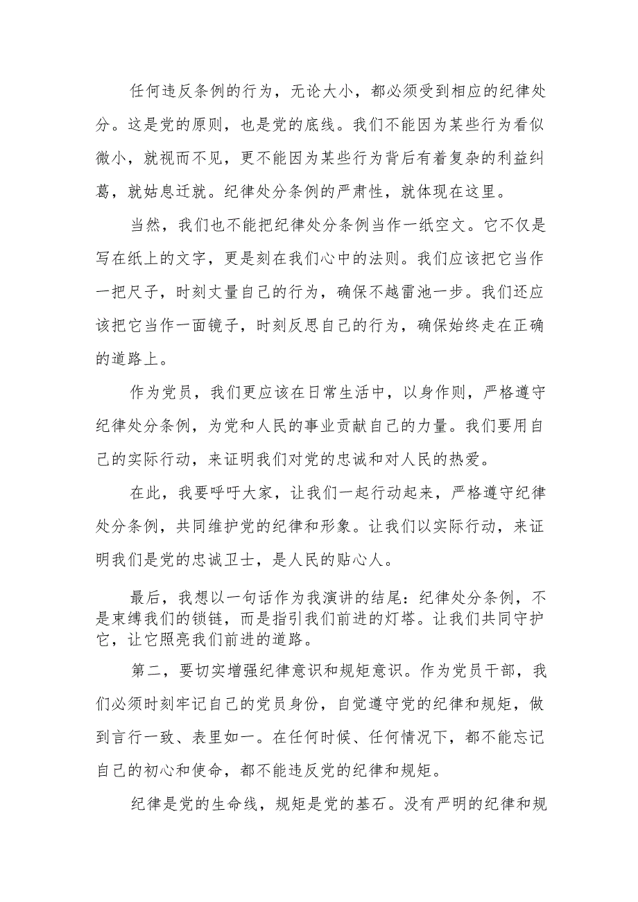 某县委书记在党纪学习教育读书班.上关于纪律处分条例的辅导报告.docx_第2页