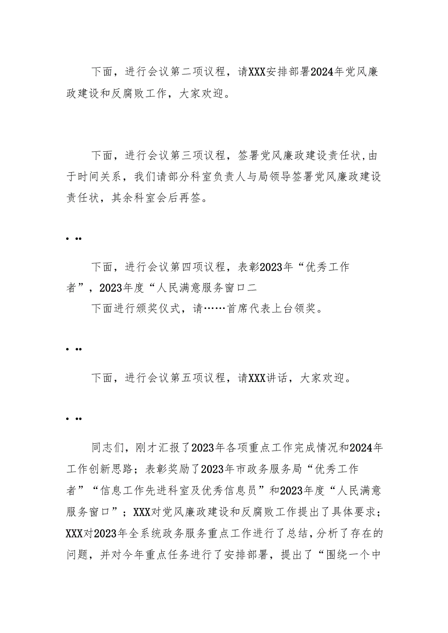 工作会暨党风廉政建设和反腐败工作会议主持词.docx_第2页