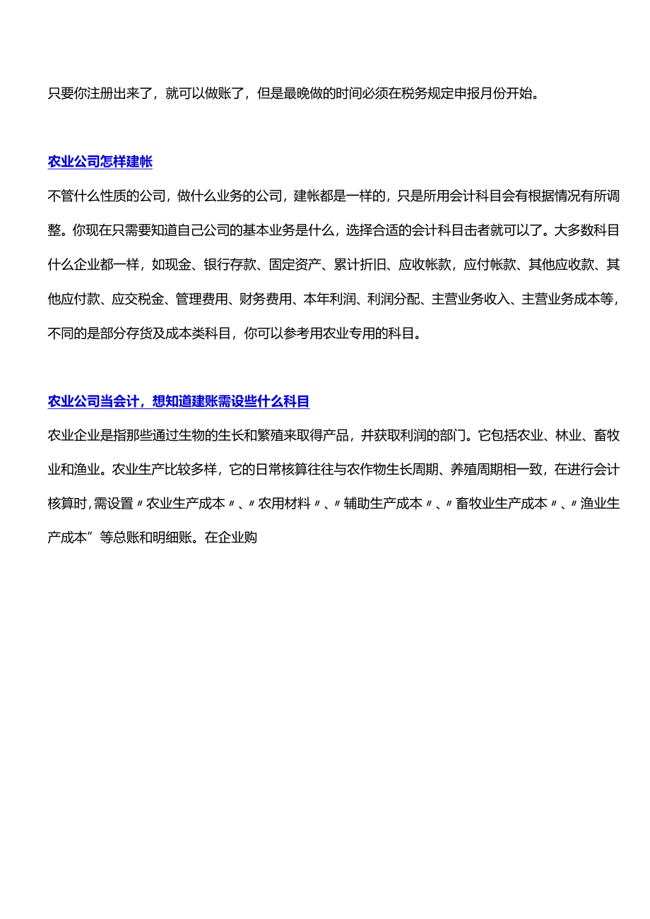 农业企业建账会计科目、财务报表模板及账务处理.docx_第3页