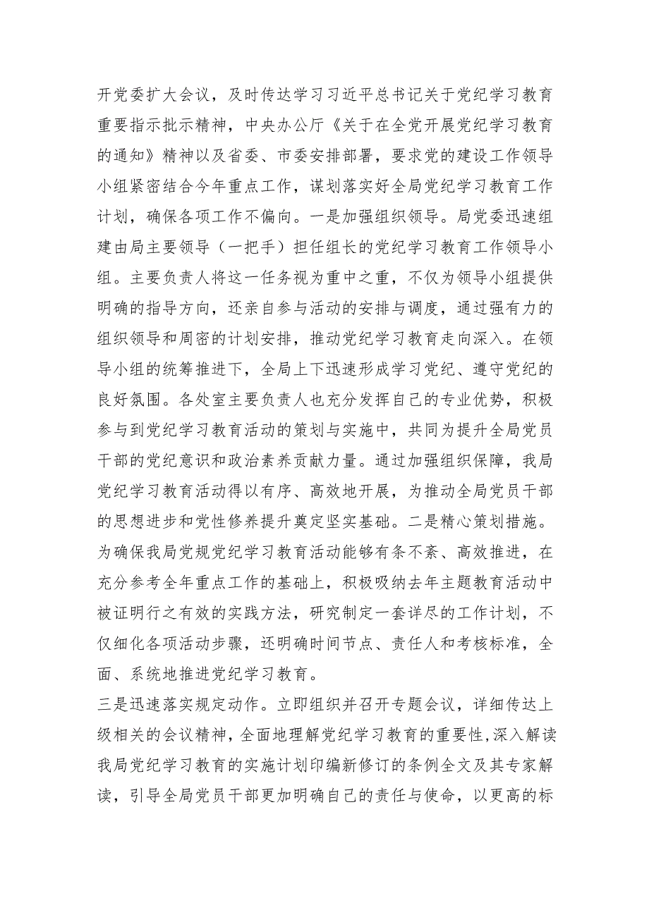 市直机关关于开展党纪学习教育工作情况的总结汇报（3357字）.docx_第2页