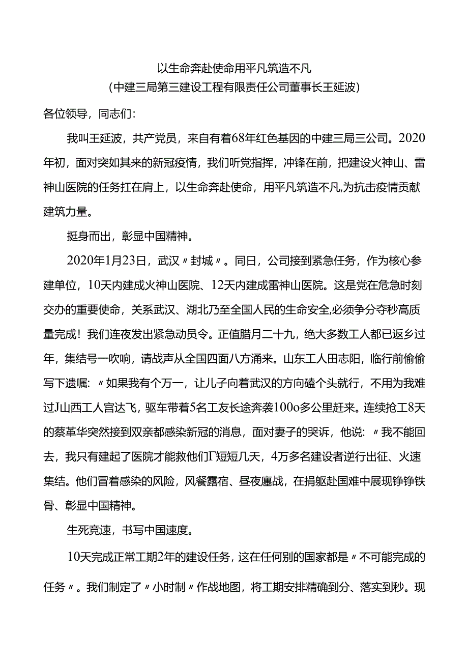 4篇全国五一劳动奖章全国工人先锋号获得者代表发言材料4篇先进事迹材料参考个人事迹.docx_第1页