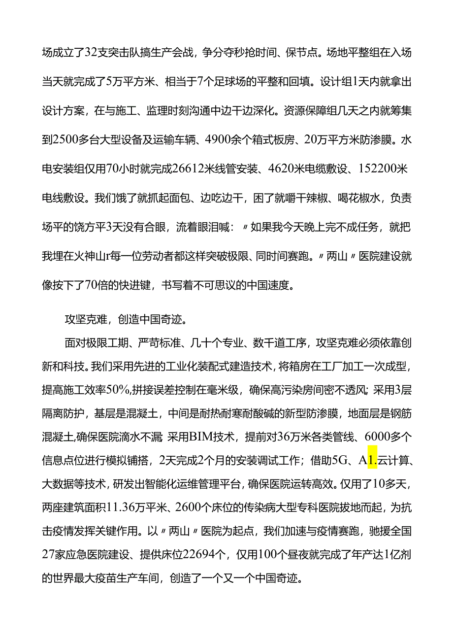 4篇全国五一劳动奖章全国工人先锋号获得者代表发言材料4篇先进事迹材料参考个人事迹.docx_第2页