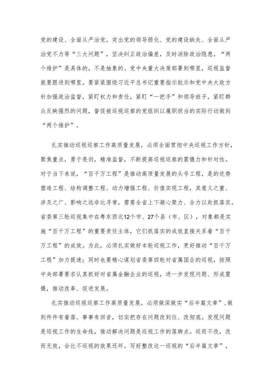 学习审议第二轮巡视情况的综合报告时重要讲话心得体会.docx_第2页