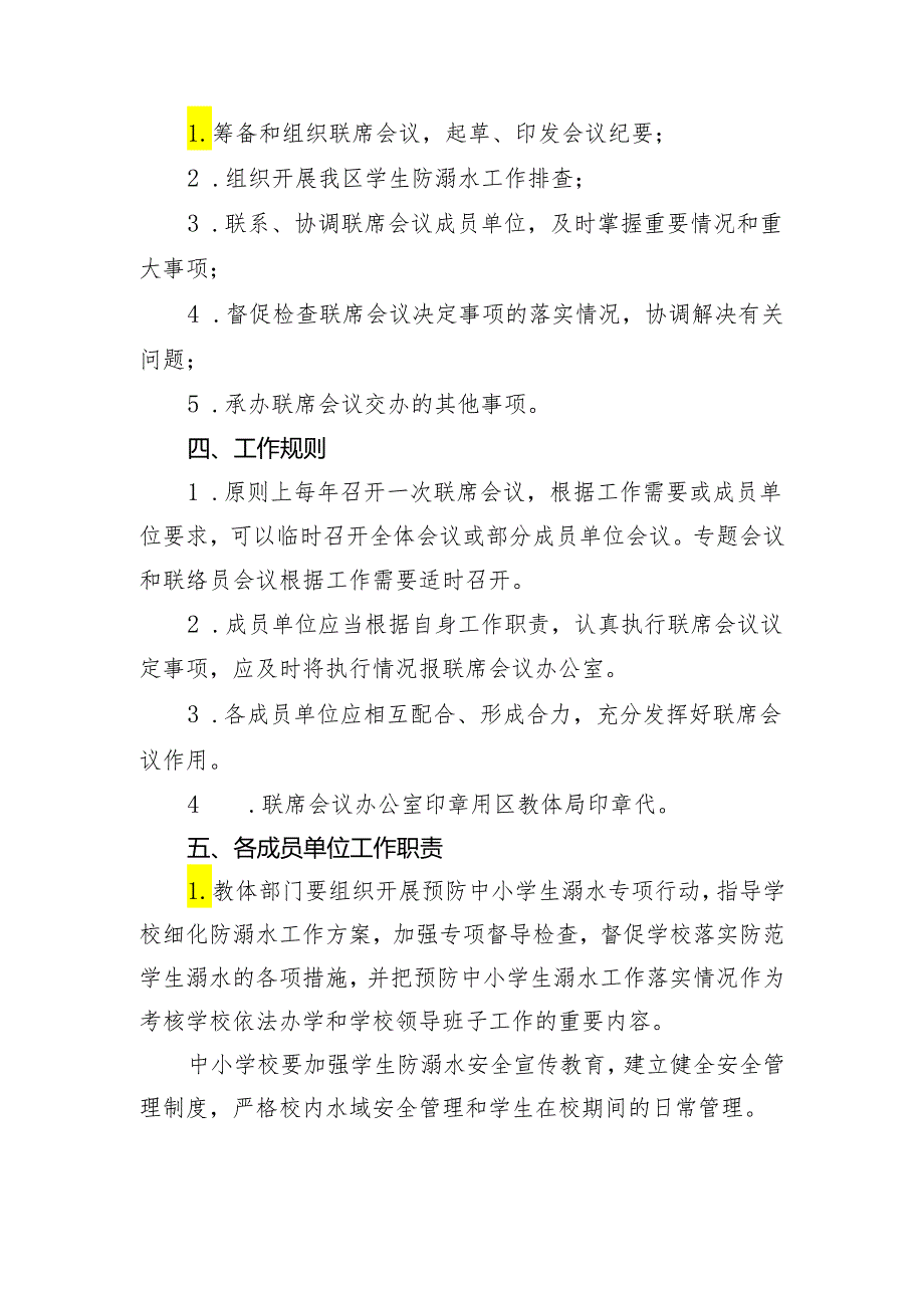 2024年预防青少年学生溺水工作联席会议制度.docx_第2页