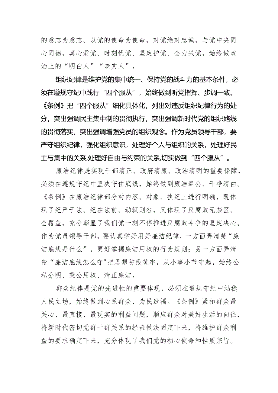 (六篇)党员干部关于党纪学习教育“六大纪律”专题研讨发言精选资料.docx_第3页