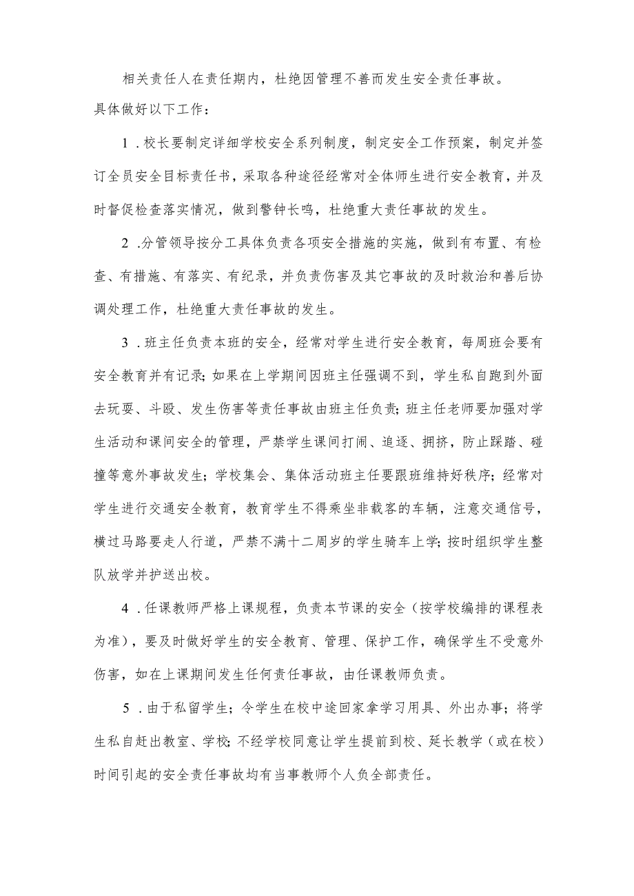 和平小学全员安全目标责任制度.docx_第2页