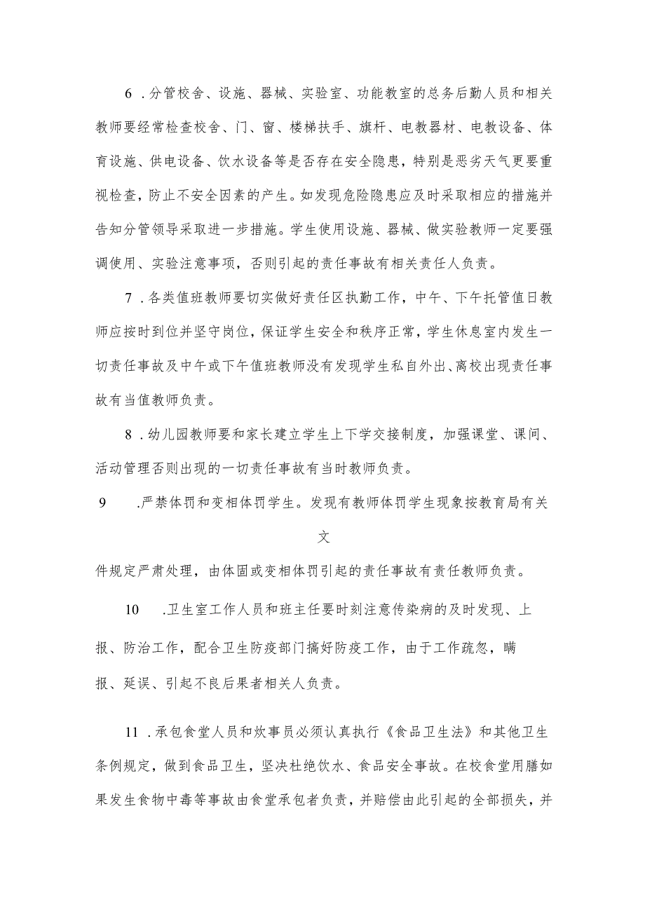 和平小学全员安全目标责任制度.docx_第3页