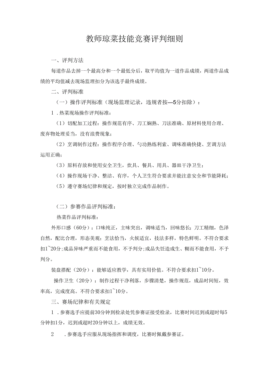 2024年海南省中职教师技能大赛——琼菜技能 赛项规程.docx_第2页