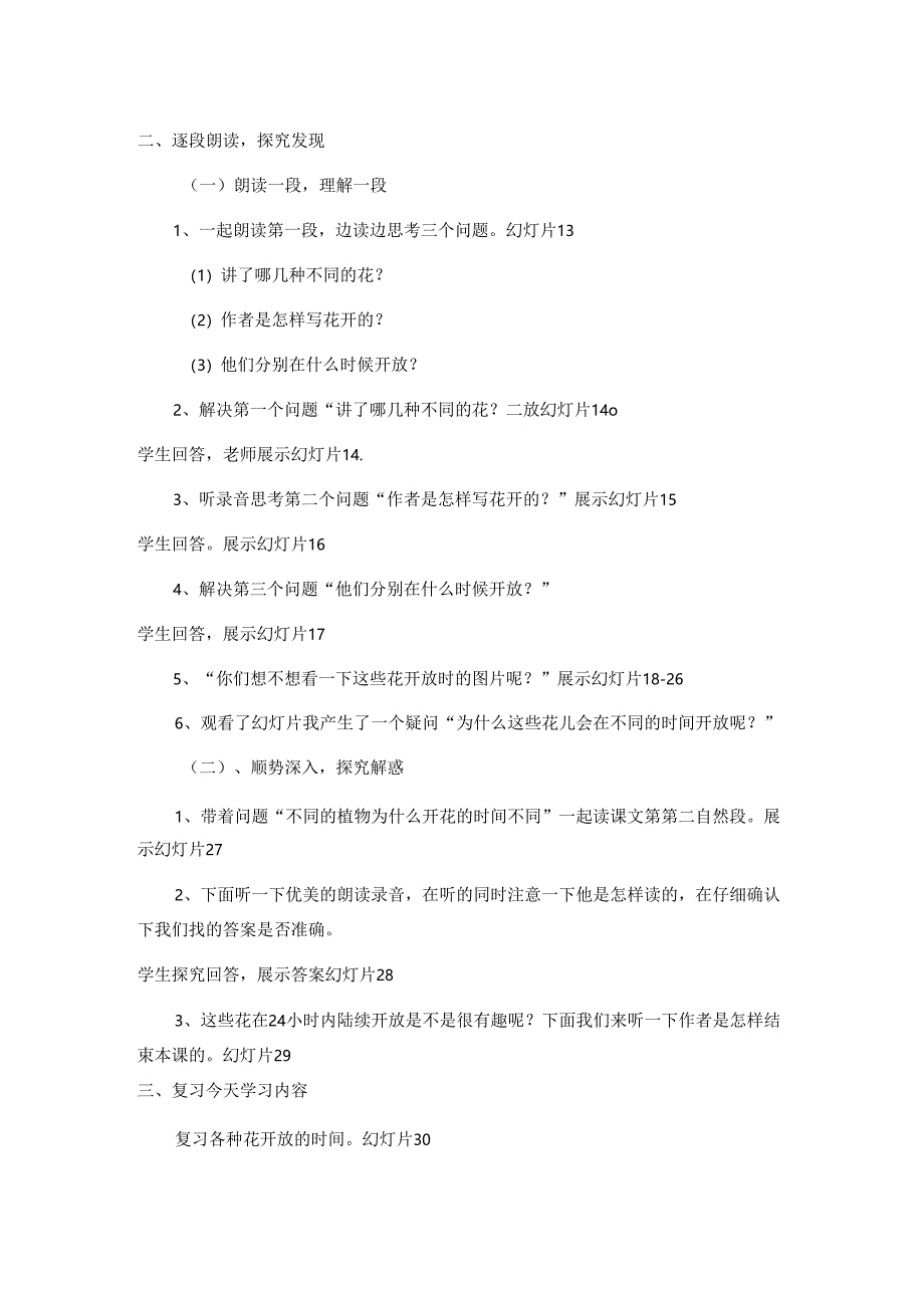 13花钟教案说课稿教学反思.docx_第2页