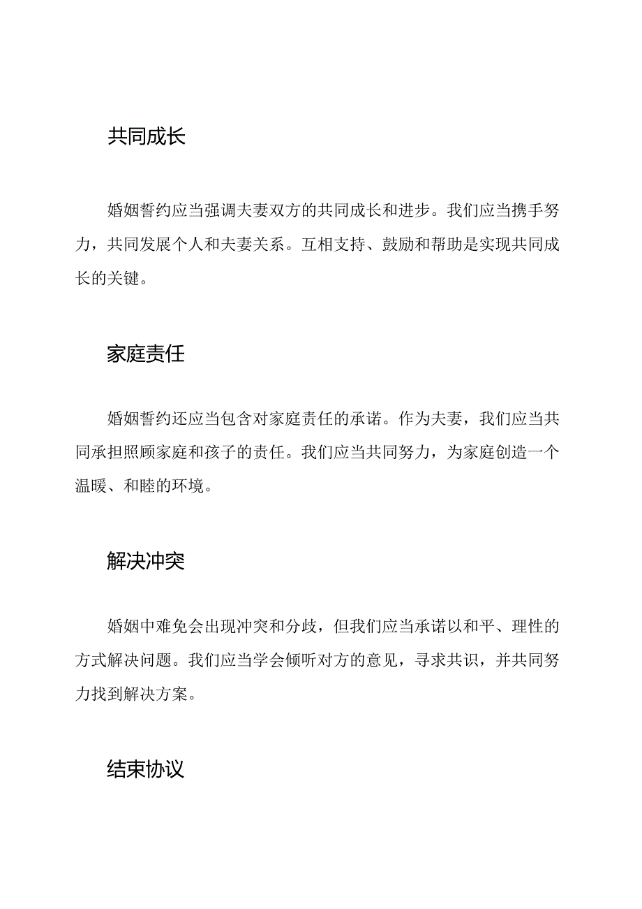 婚姻誓约：忠诚不二.docx_第2页