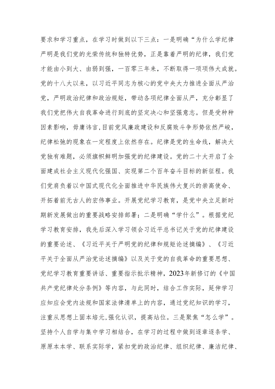 市委办公室主任负责人参加党纪学习教育读书班研讨发言材料.docx_第2页