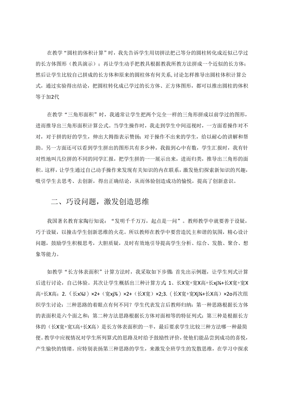 教学中如何培养学生的创新能力 论文.docx_第2页