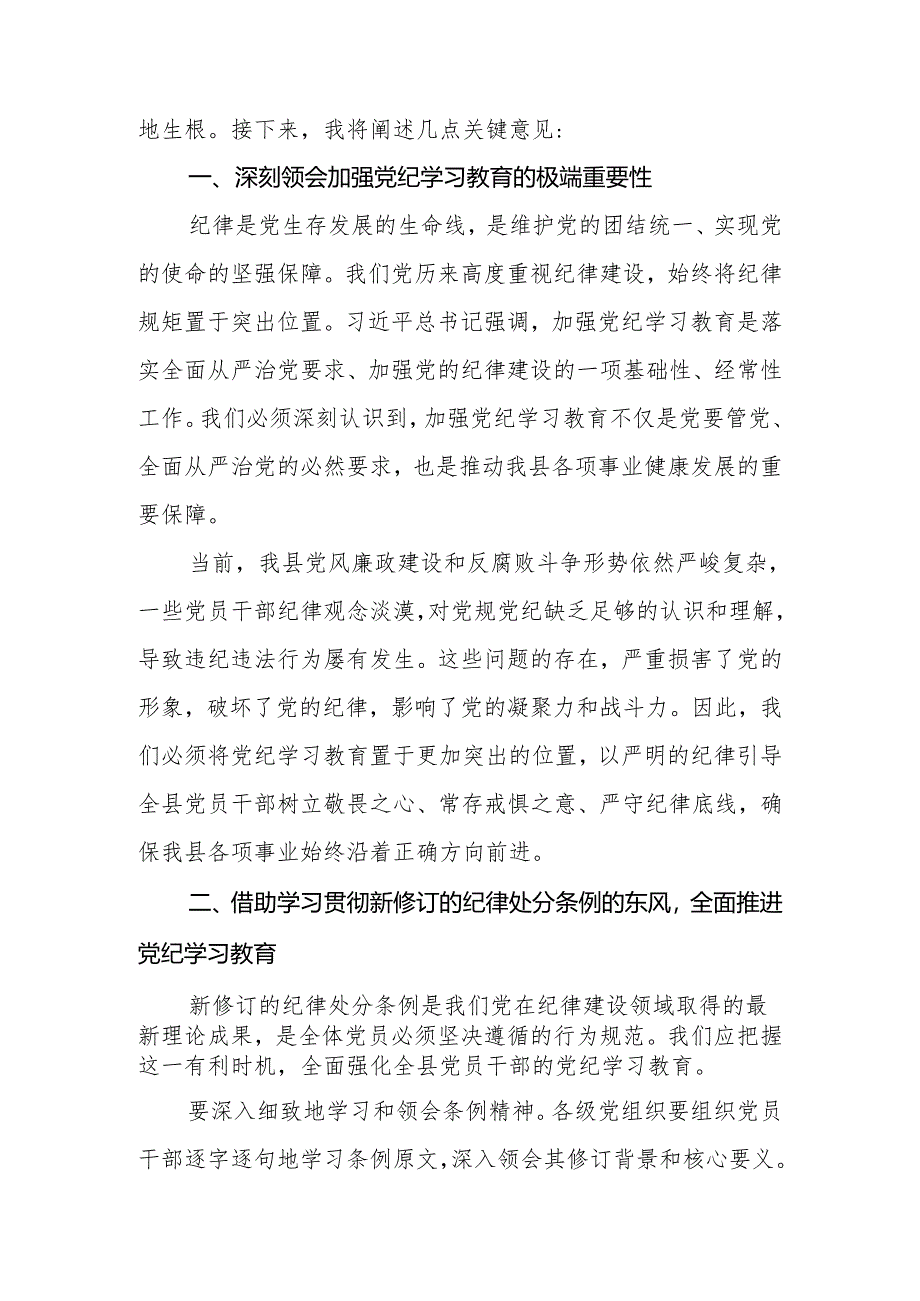 2024年党委（党组）书记在党纪学习教育工作动员部署会上的讲话.docx_第2页