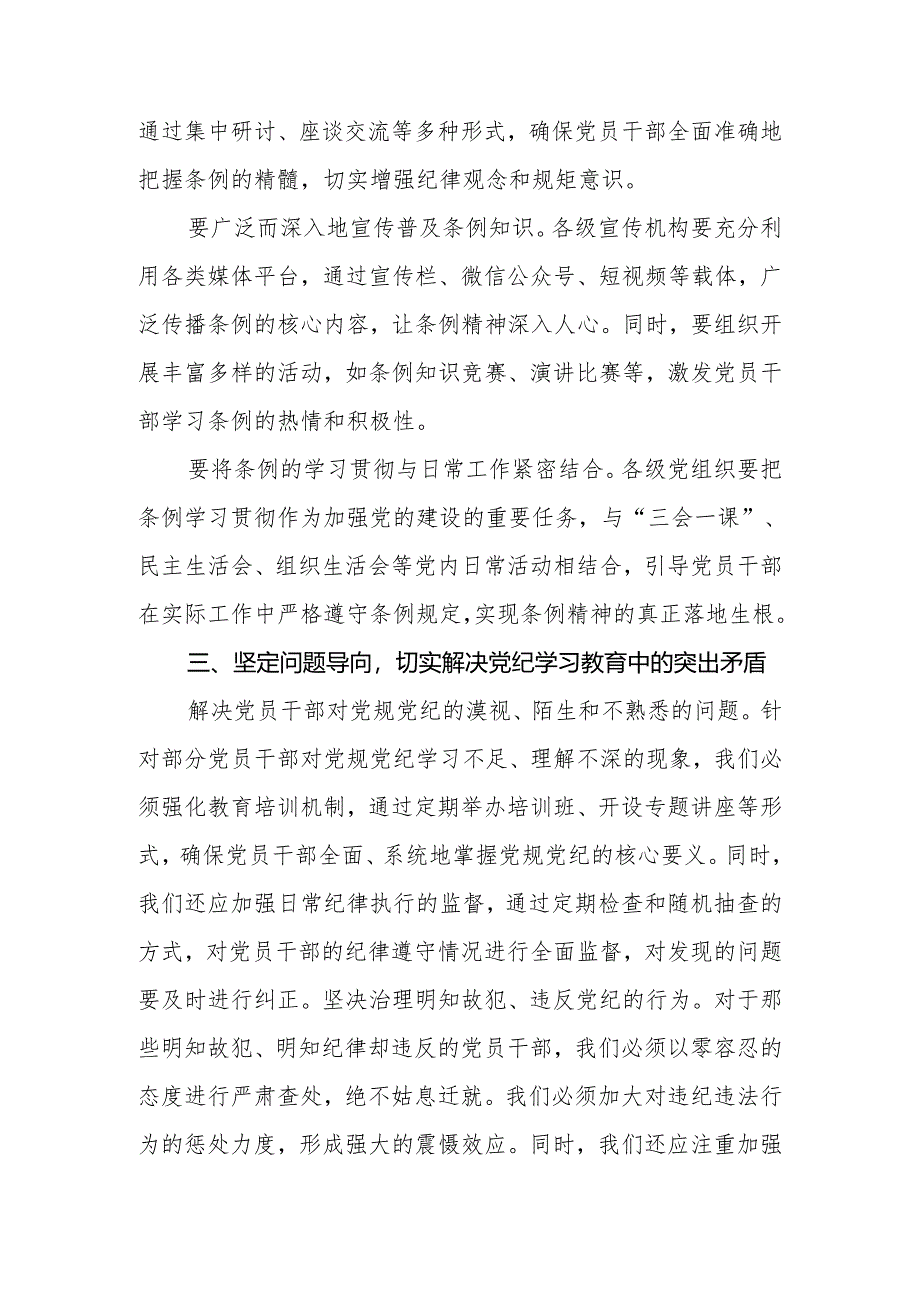 2024年党委（党组）书记在党纪学习教育工作动员部署会上的讲话.docx_第3页