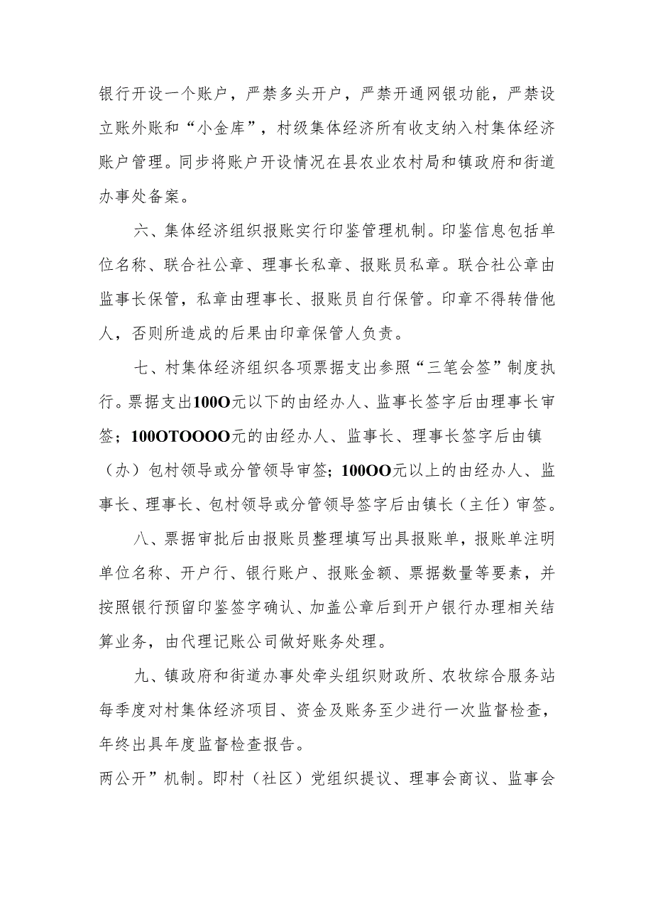 XX县农村集体经济组织财务管理制度.docx_第2页