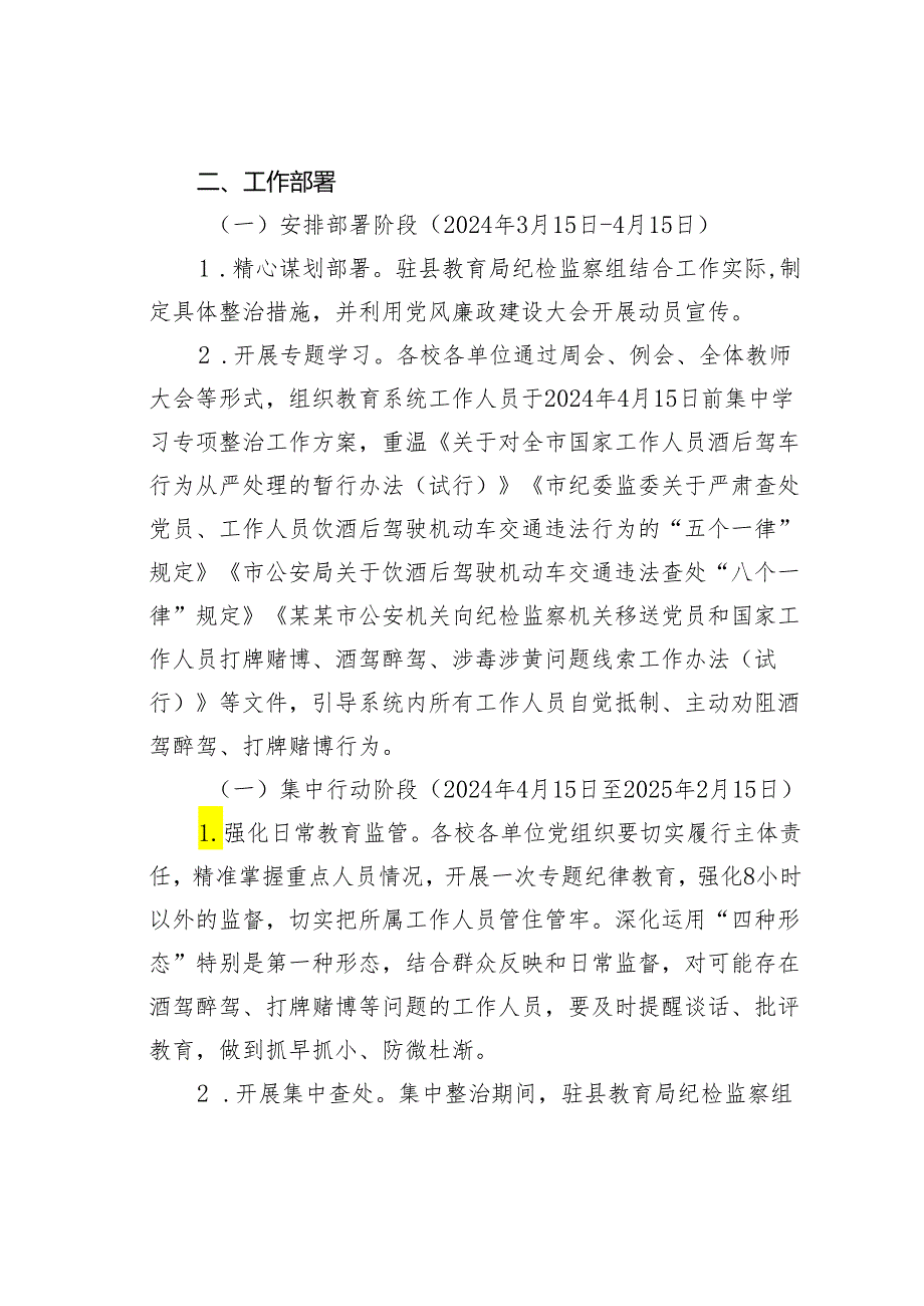 某某县教育系统工作人员饮酒后驾驶机动车、打牌赌博等突出问题专项整治工作方案.docx_第2页