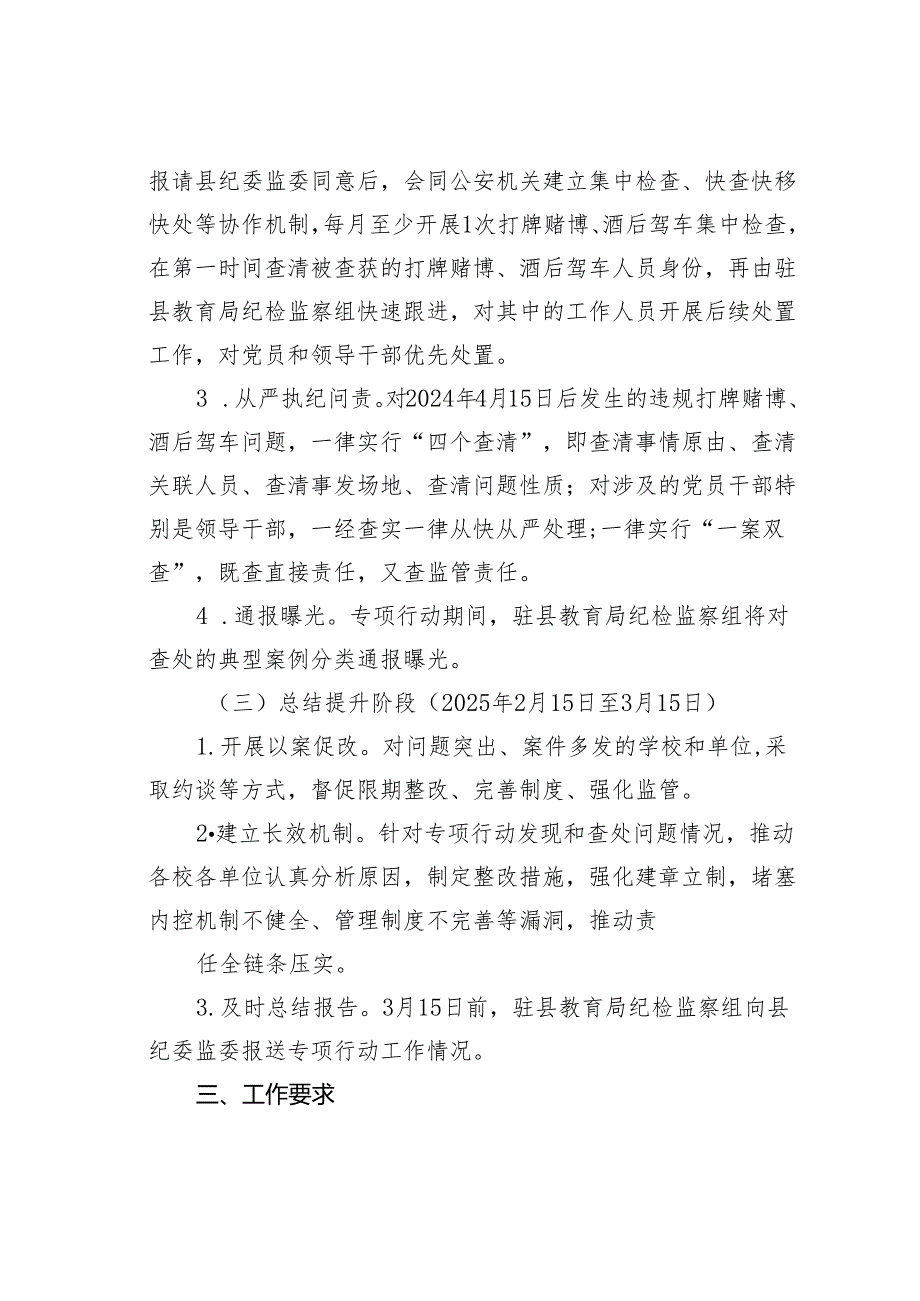 某某县教育系统工作人员饮酒后驾驶机动车、打牌赌博等突出问题专项整治工作方案.docx_第3页