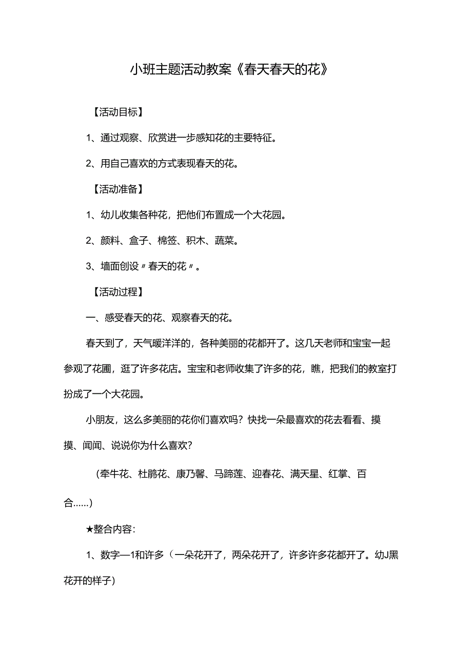 新年幼儿最新小班春天优质课教案(新1128232710).docx_第1页