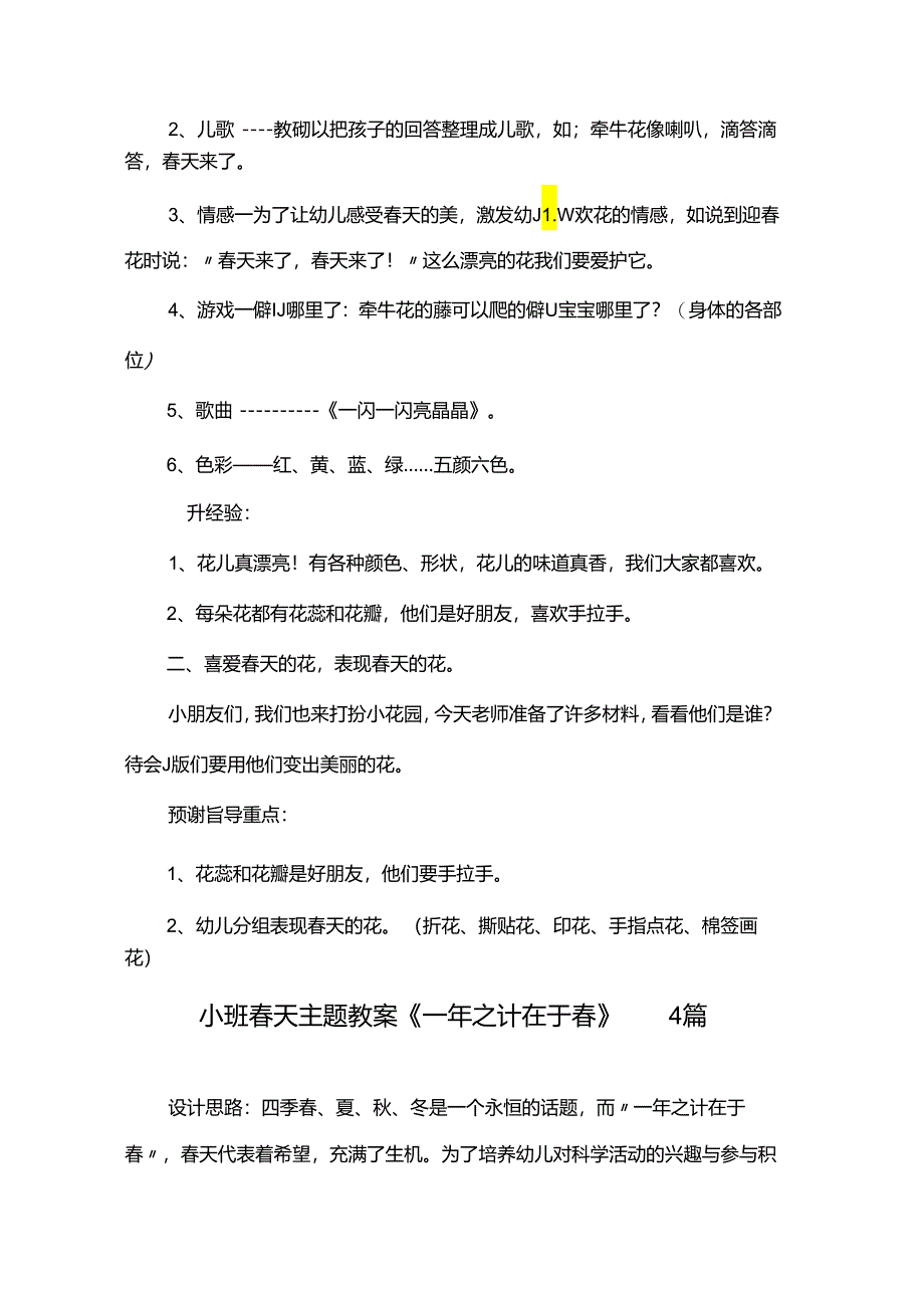 新年幼儿最新小班春天优质课教案(新1128232710).docx_第2页