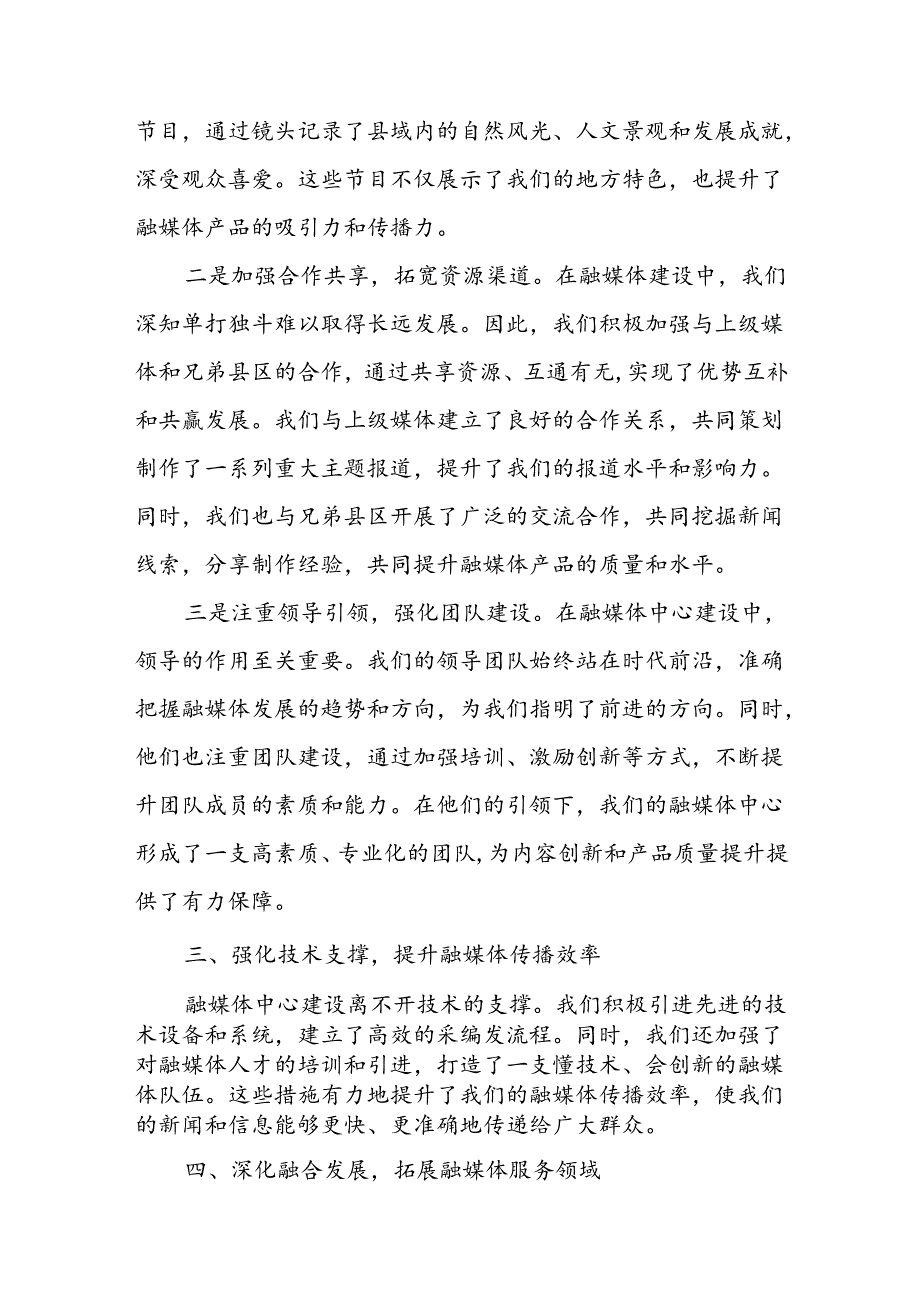 某县领导在全省县级融媒体中心建设现场推进会上的交流发言.docx_第3页