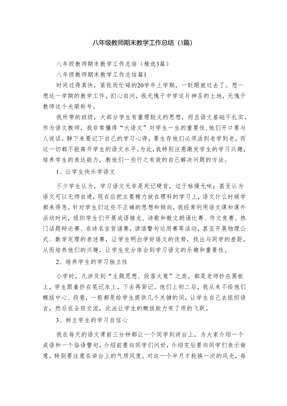 八年级教师期末教学工作总结（3篇）.docx_第1页