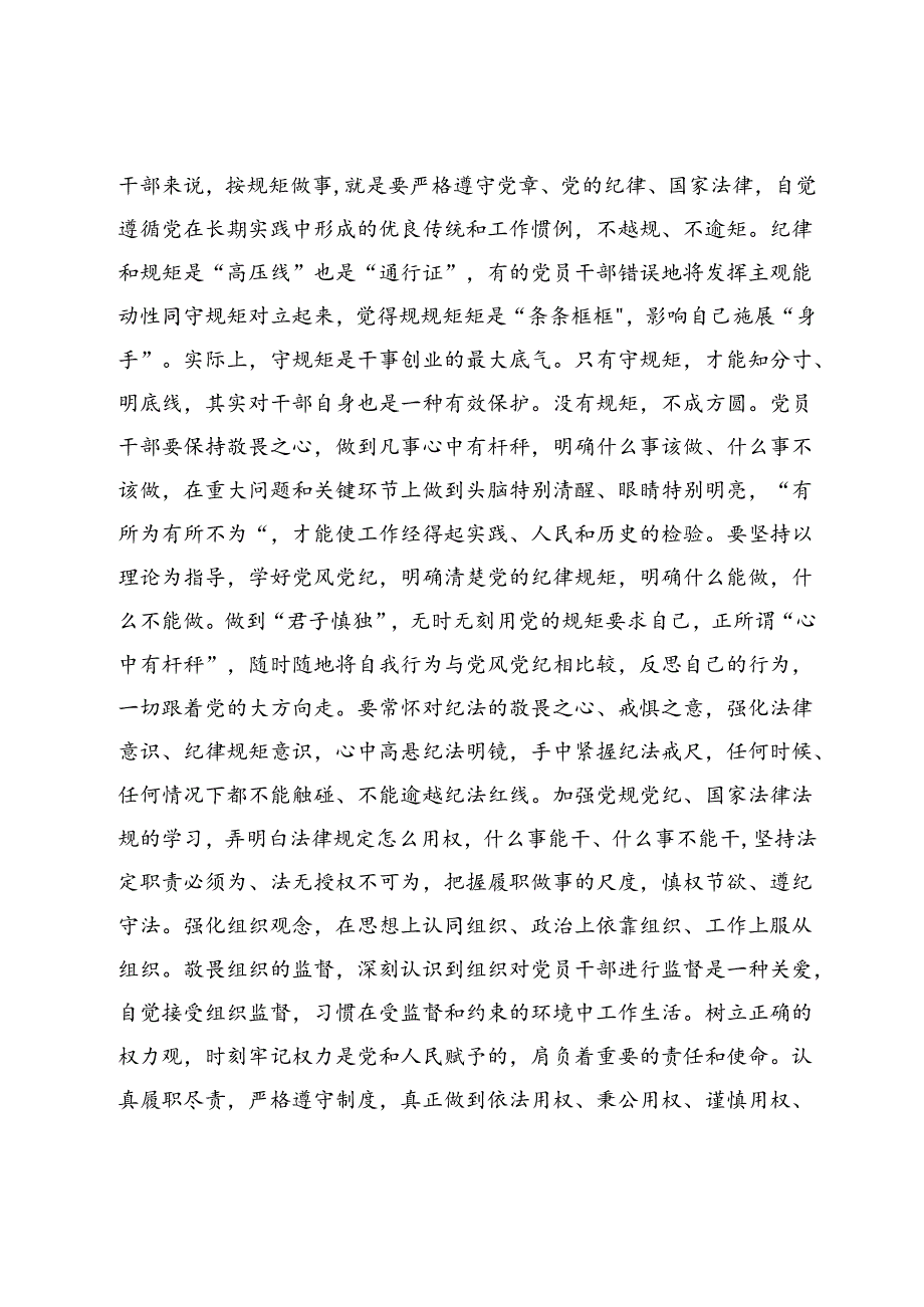 在党纪学习教育以案促改警示教育大会上的讲话提纲.docx_第3页