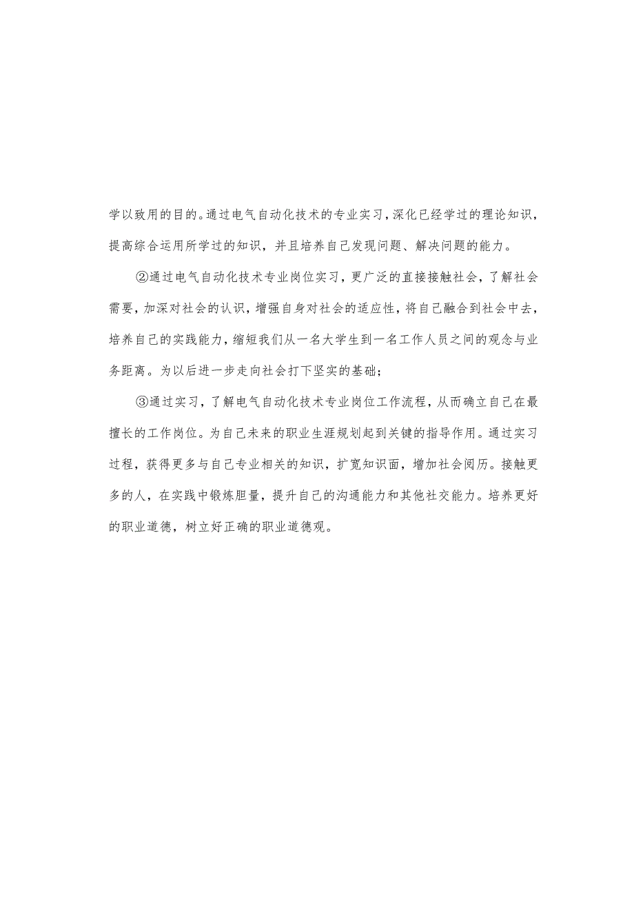 电气自动化技术专业实习报告1.docx_第3页