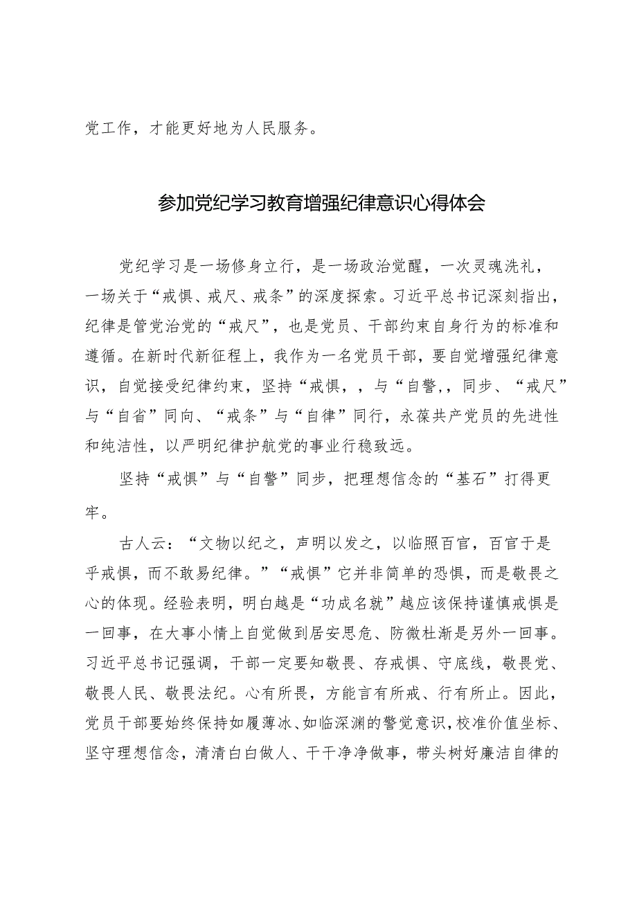 5篇 2024年参加党纪学习教育增强纪律意识心得体会.docx_第2页