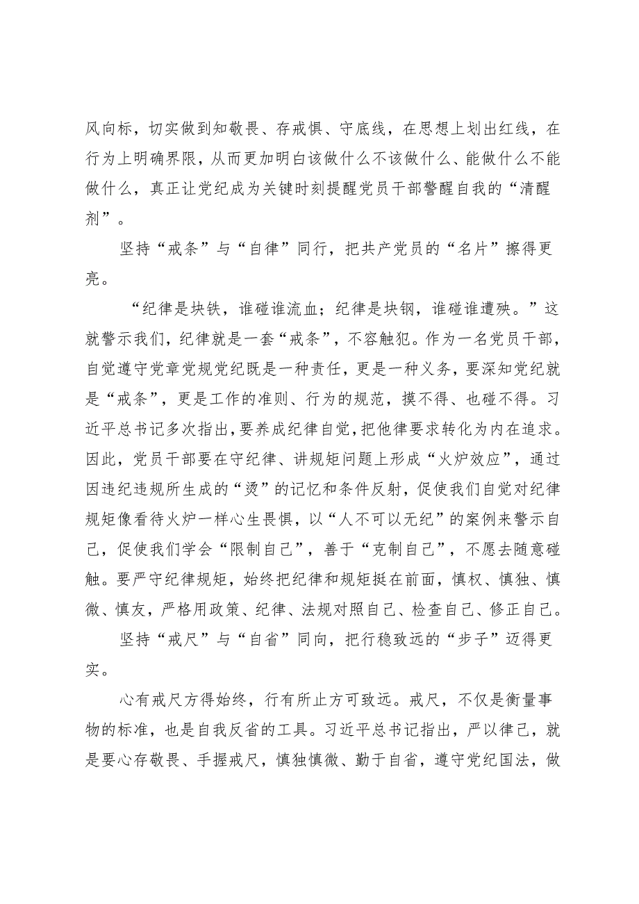 5篇 2024年参加党纪学习教育增强纪律意识心得体会.docx_第3页