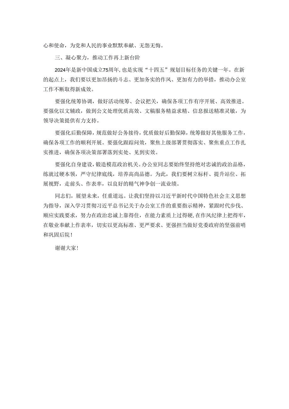 在全县党委和政府办公室主任会议上的讲话.docx_第2页