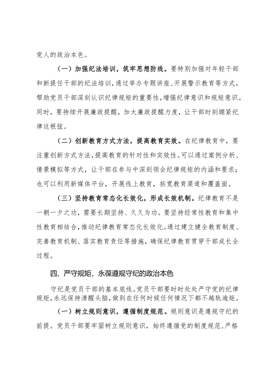 党纪学习教育党课：筑牢纪律之基争当遵规守纪的排头兵.docx_第3页